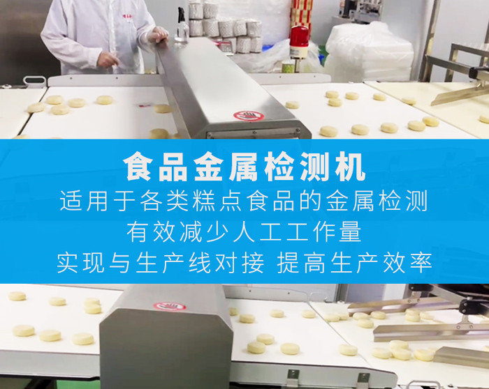 8008下沉剔除金检机 案例.jpg